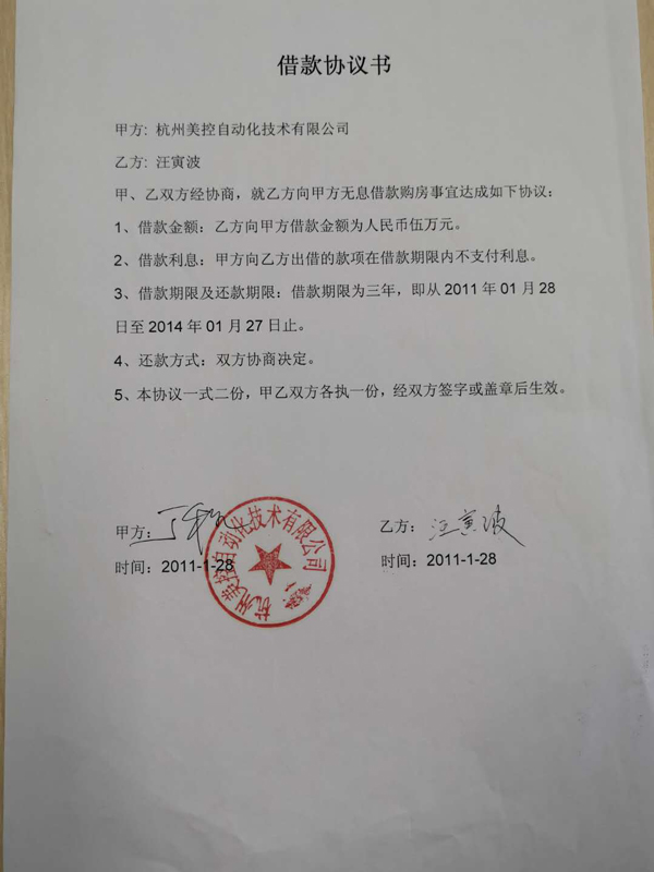 疫情期間，美控再次幫助7位員工實(shí)現(xiàn)杭州購(gòu)房夢(mèng)想！