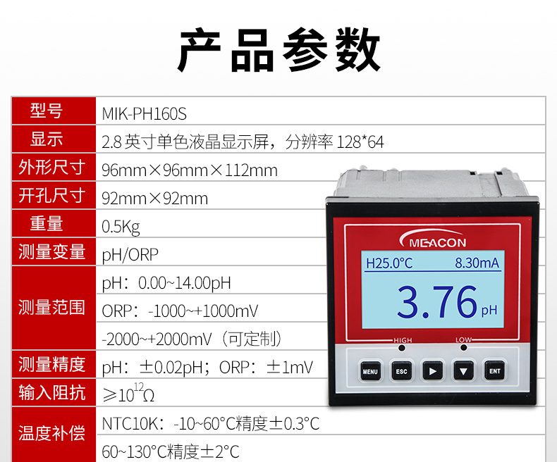 云南在線PH計