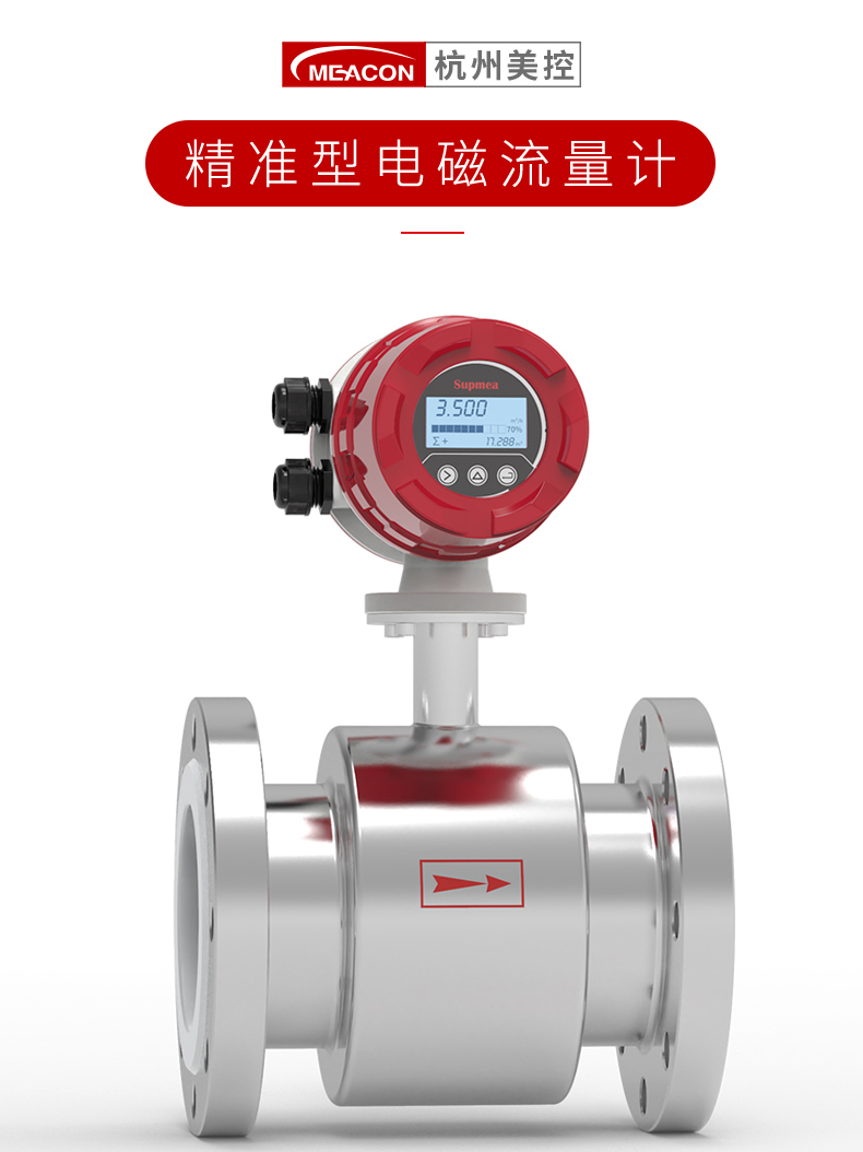 DN80電磁流量計
