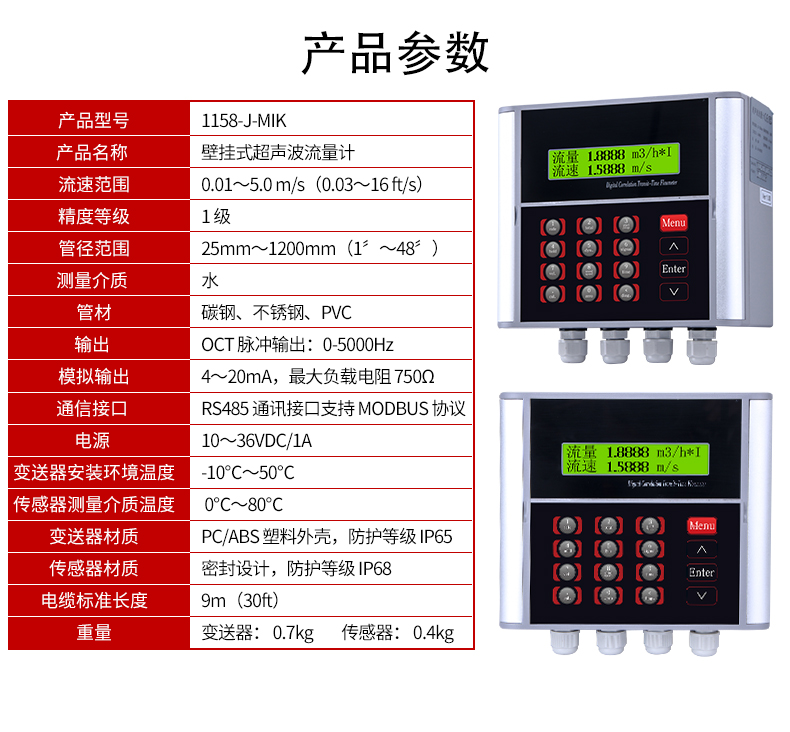 上海超聲波流量計